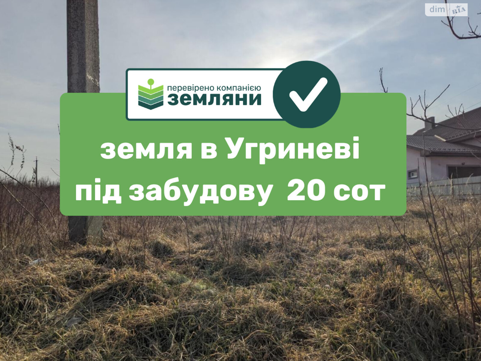 Земельна ділянка під житлову забудову в Угринові, площа 19.56 сотки фото 1