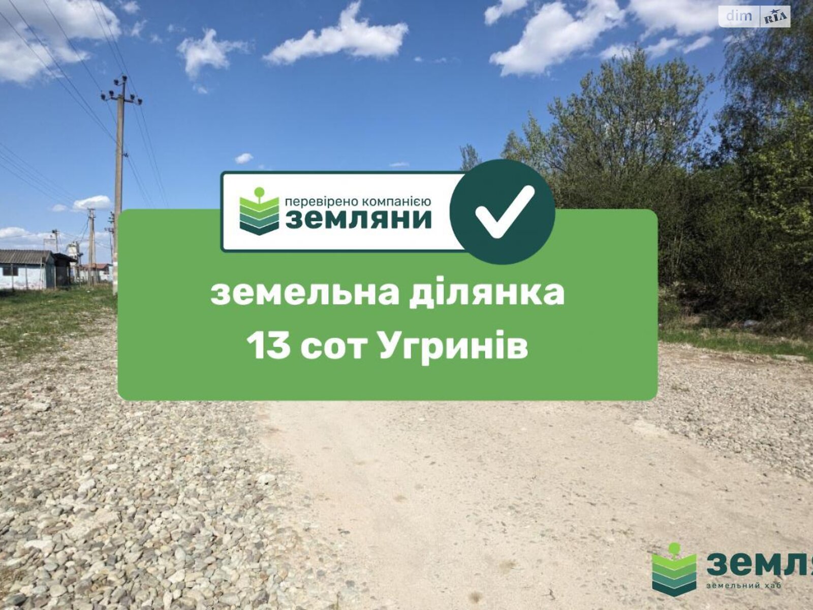 Земельна ділянка під житлову забудову в Угринові, площа 12.73 сотки фото 1 Земельна ділянка під житлову забудову в Угринові, площа 12.73 сотки фото 1