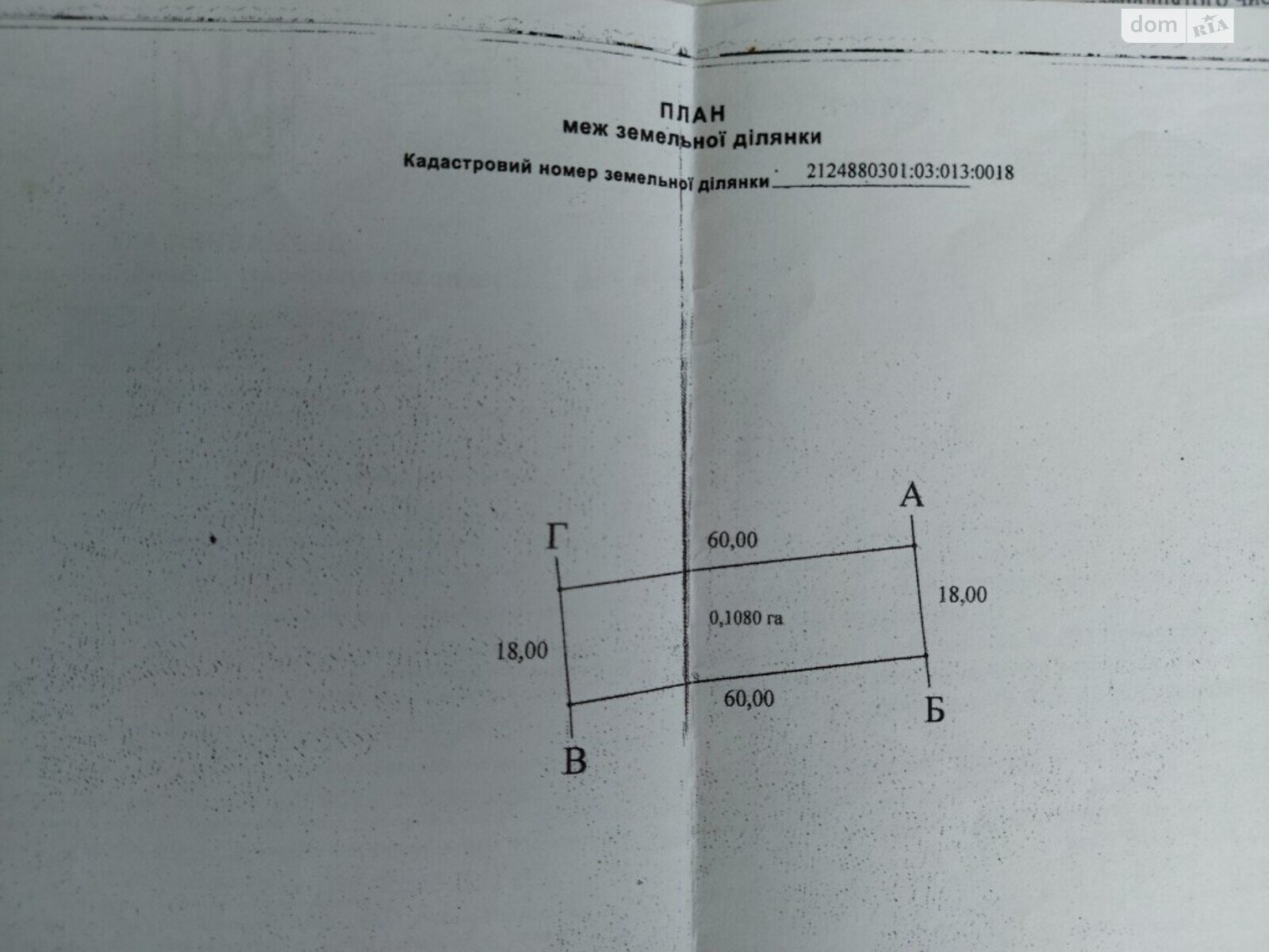 Земельна ділянка під житлову забудову в Баранинці, площа 10.8 сотки фото 1