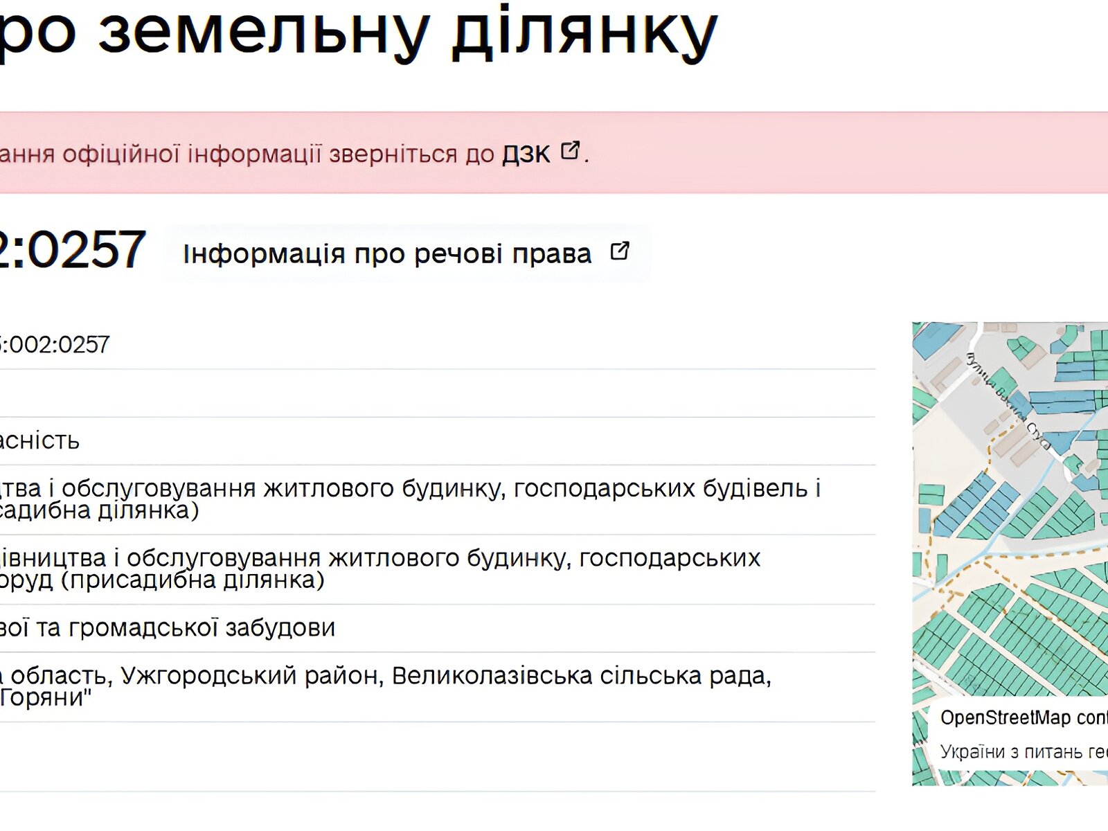 Земля під житлову забудову в Ужгороді, район Горяни, площа 8.84 сотки фото 1 Земля під житлову забудову в Ужгороді, район Горяни, площа 8.84 сотки фото 1
