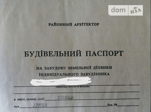 Земля под жилую застройку в селе Холмцы, площадь 25 соток фото 1 Земля под жилую застройку в селе Холмцы, площадь 25 соток фото 1