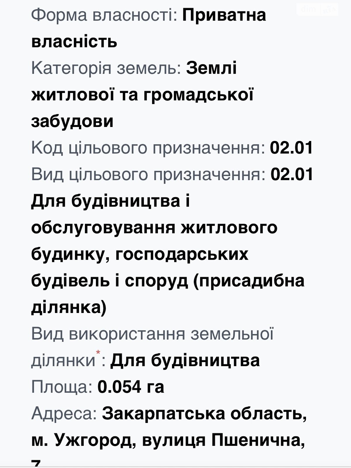 Земля під житлову забудову в Ужгороді, район Садовий, площа 5.4 сотки фото 1 Земля під житлову забудову в Ужгороді, район Садовий, площа 5.4 сотки фото 1