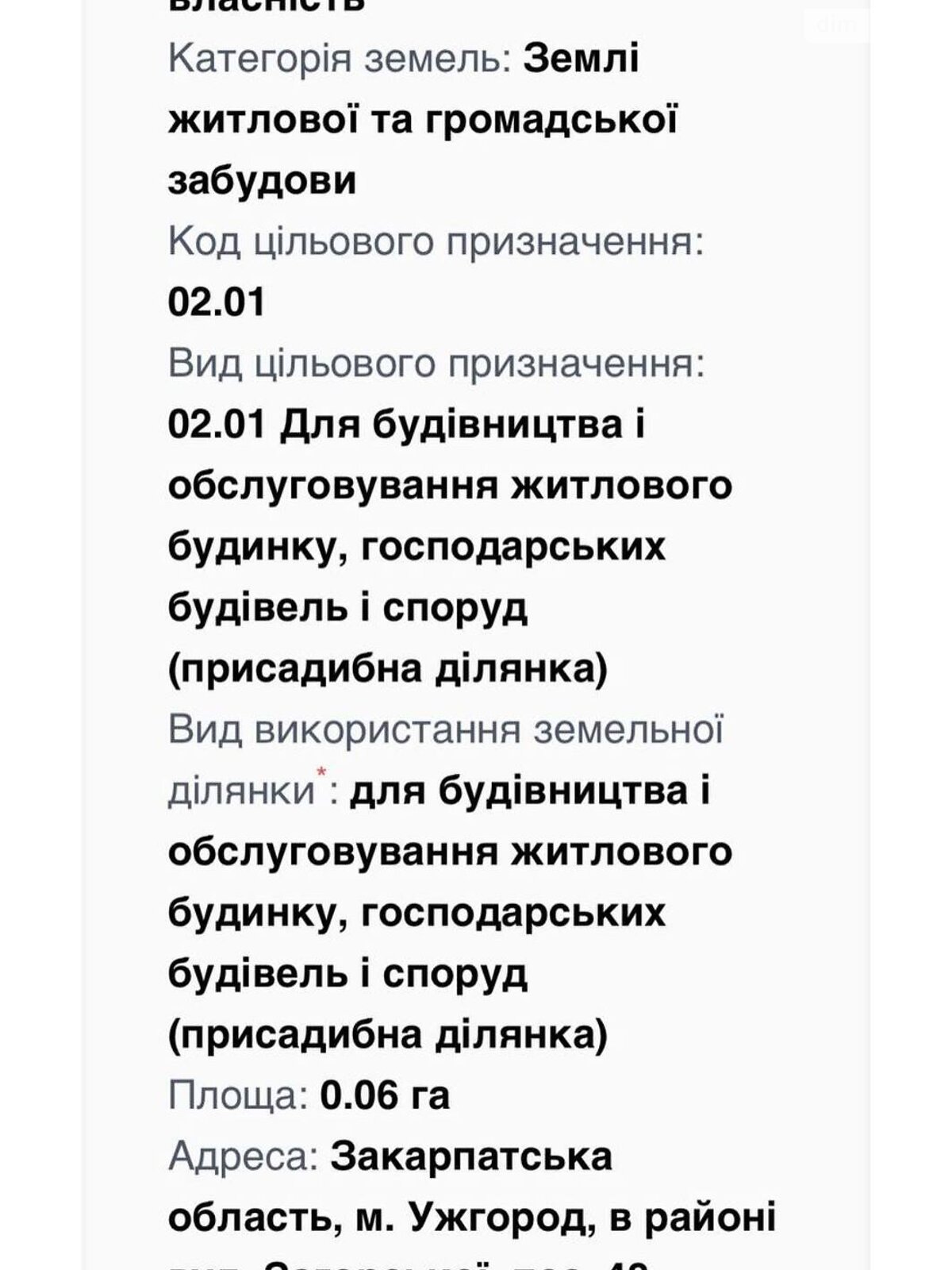 Земля под жилую застройку в Ужгороде, район Садовый, площадь 6 соток фото 1