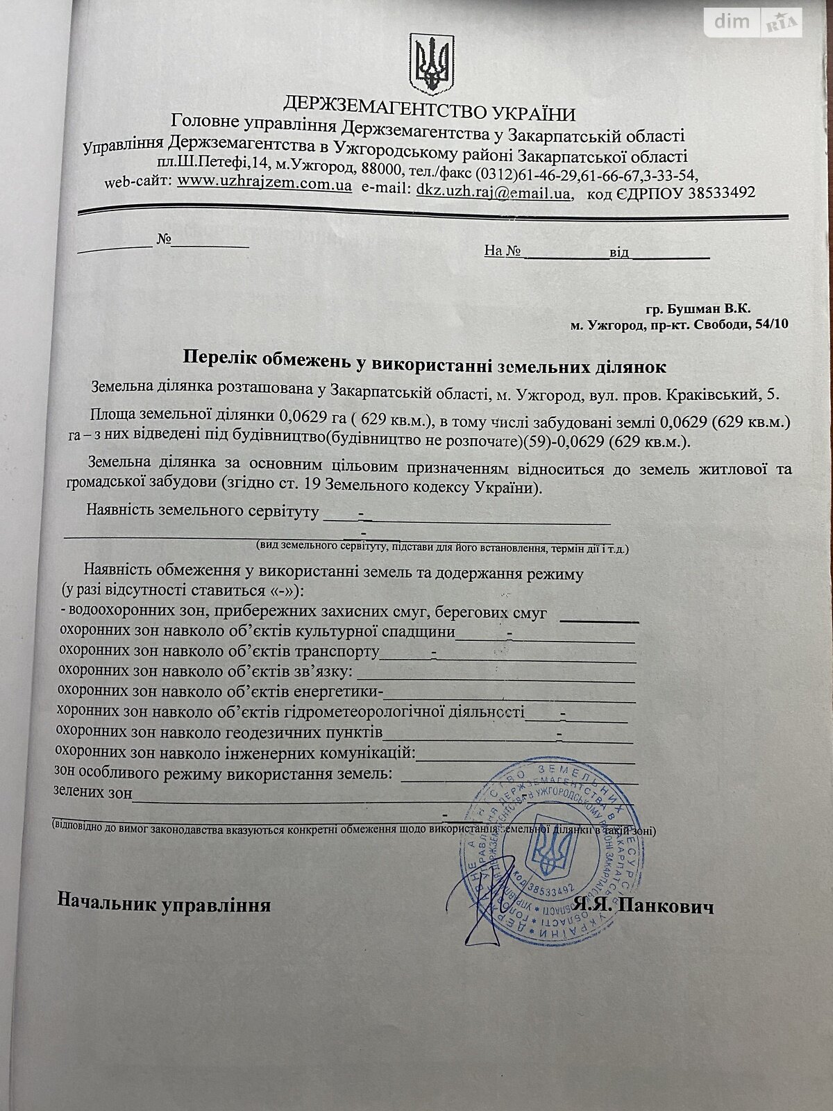 Земля под жилую застройку в Ужгороде, район Ярослава Мудрого, площадь 0.0629 Га фото 1