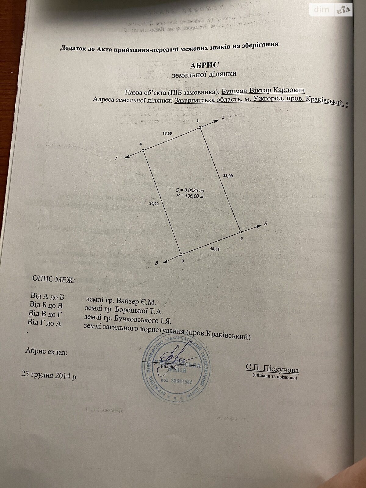 Земля под жилую застройку в Ужгороде, район Ярослава Мудрого, площадь 0.0629 Га фото 1