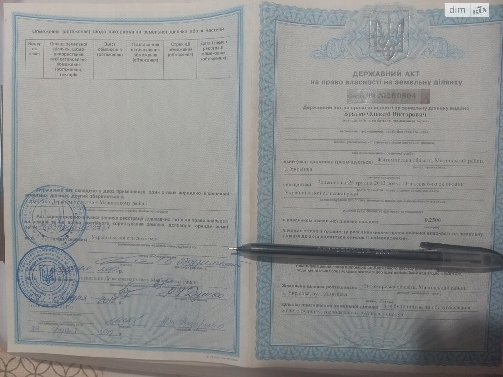 Земельный участок под жилую застройку в Украинке, площадь 25 соток фото 1 Земельный участок под жилую застройку в Украинке, площадь 25 соток фото 1