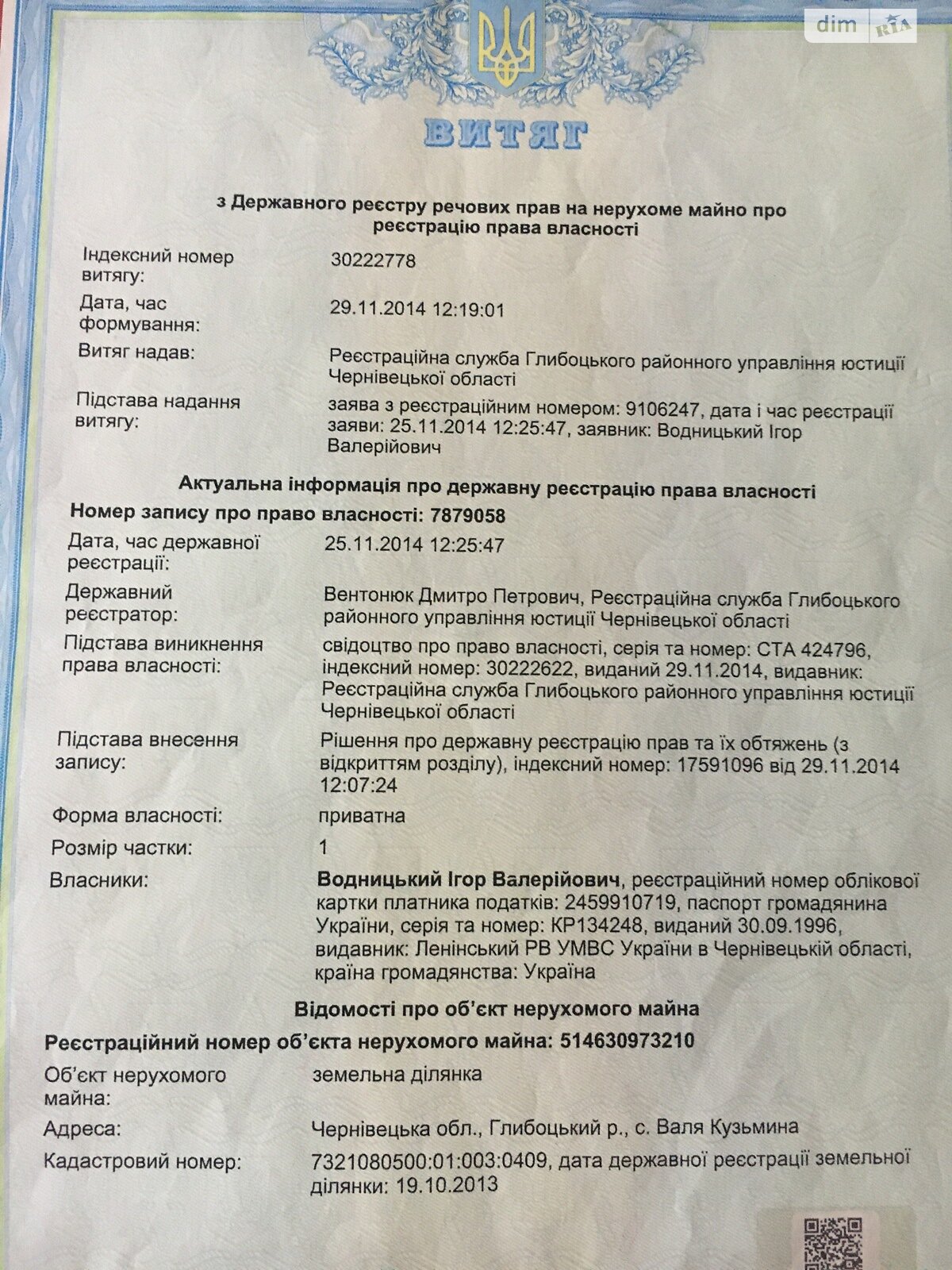 Земельный участок под жилую застройку в Вале Кузьминой, площадь 30.91 сотки фото 1 Земельный участок под жилую застройку в Вале Кузьминой, площадь 30.91 сотки фото 1