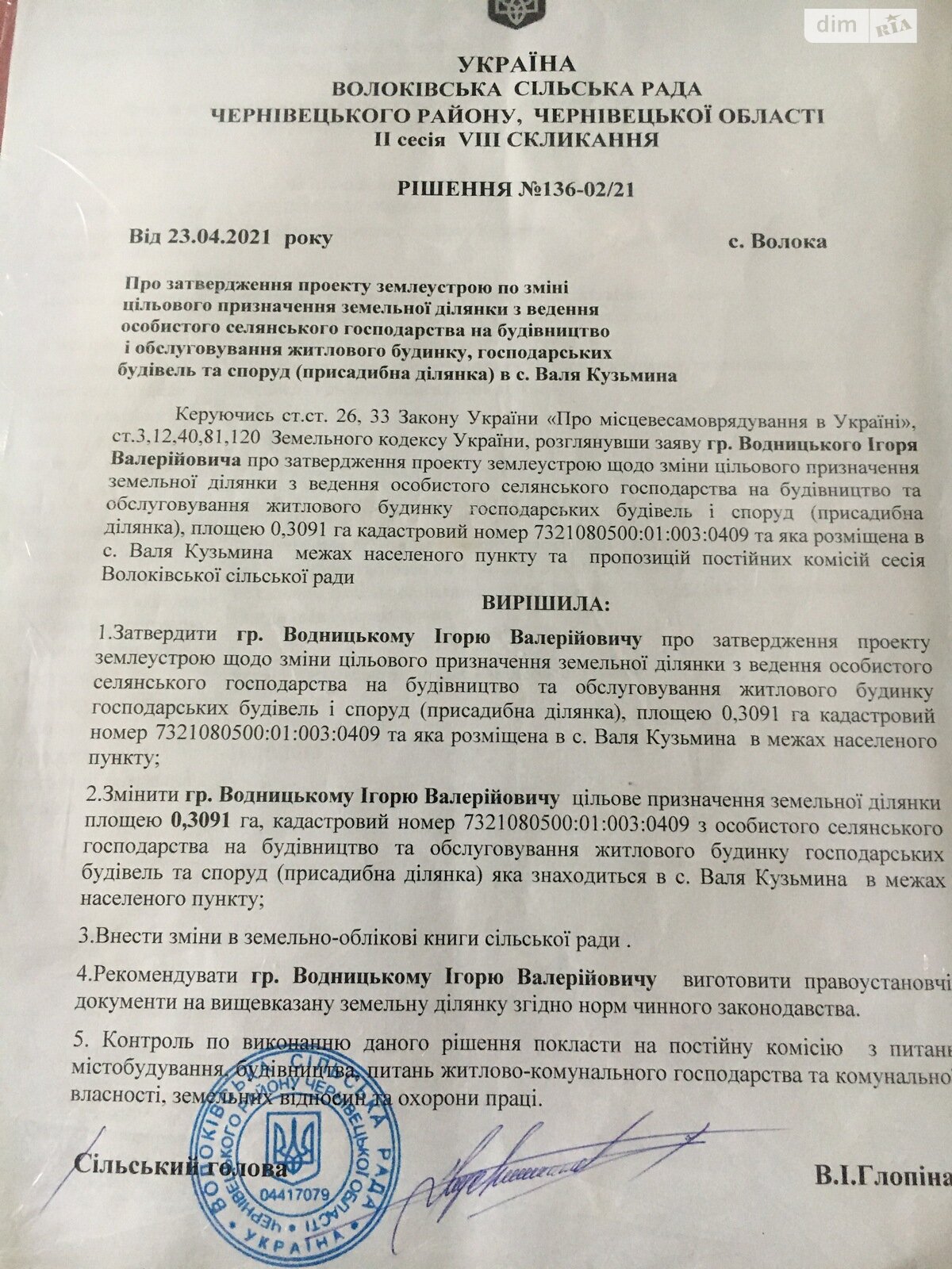 Земельный участок под жилую застройку в Вале Кузьминой, площадь 30.91 сотки фото 1 Земельный участок под жилую застройку в Вале Кузьминой, площадь 30.91 сотки фото 1