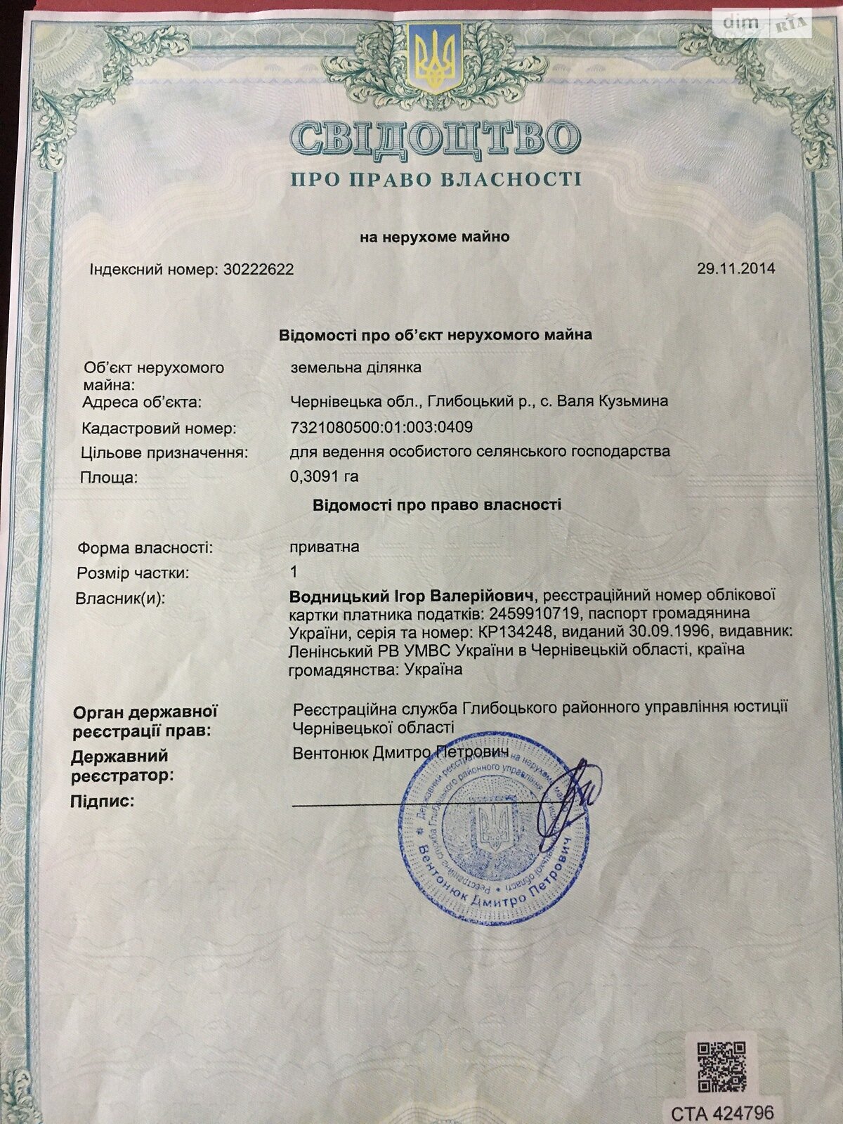 Земельный участок под жилую застройку в Вале Кузьминой, площадь 30.91 сотки фото 1 Земельный участок под жилую застройку в Вале Кузьминой, площадь 30.91 сотки фото 1