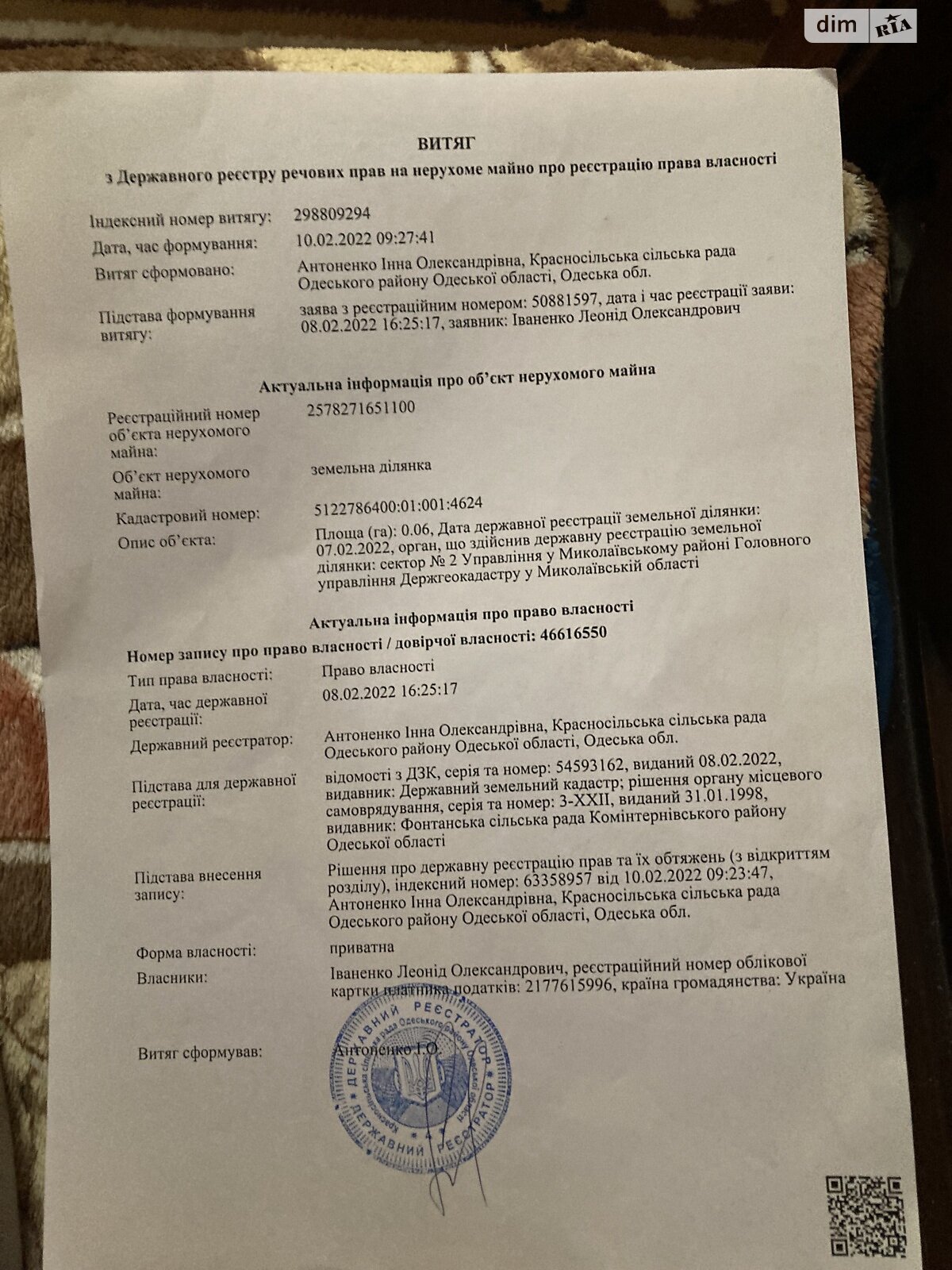 Земельный участок под жилую застройку в Вапнярке, площадь 6 соток фото 1 Земельный участок под жилую застройку в Вапнярке, площадь 6 соток фото 1