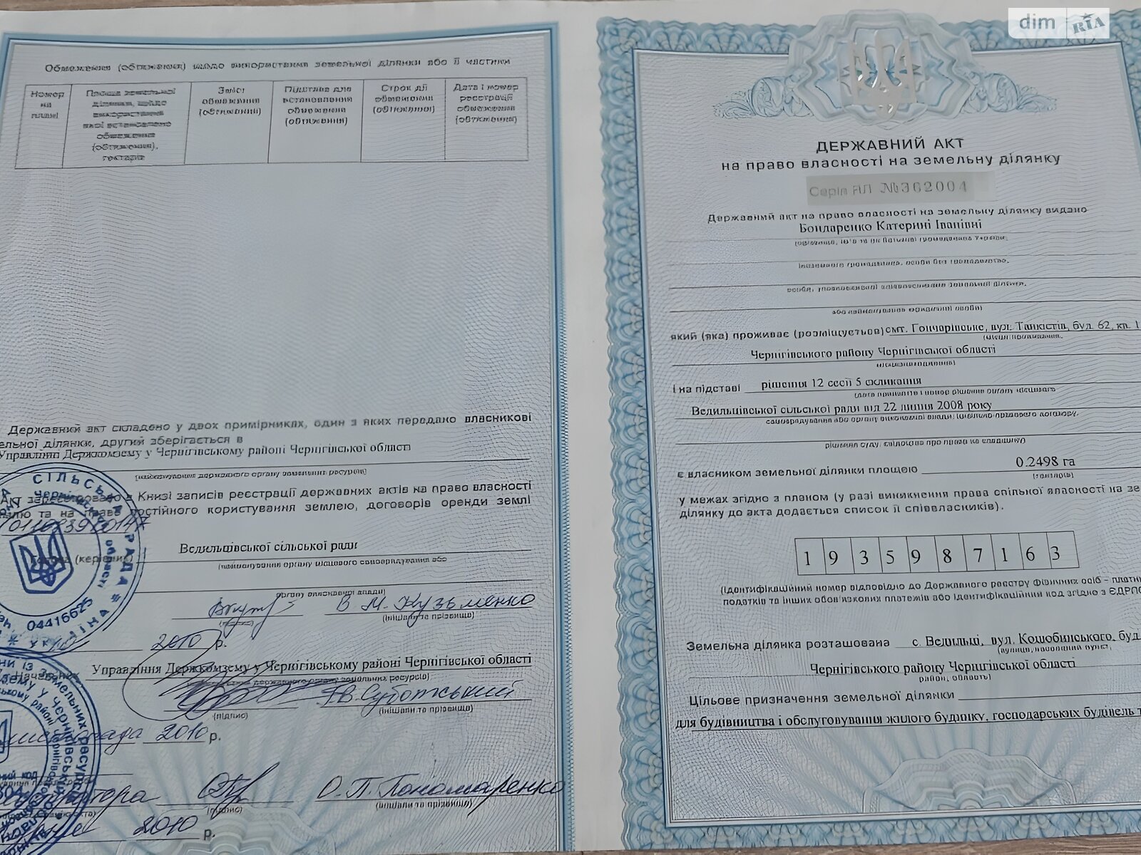 Земельна ділянка під житлову забудову в Ведильці, площа 77 соток фото 1 Земельна ділянка під житлову забудову в Ведильці, площа 77 соток фото 1