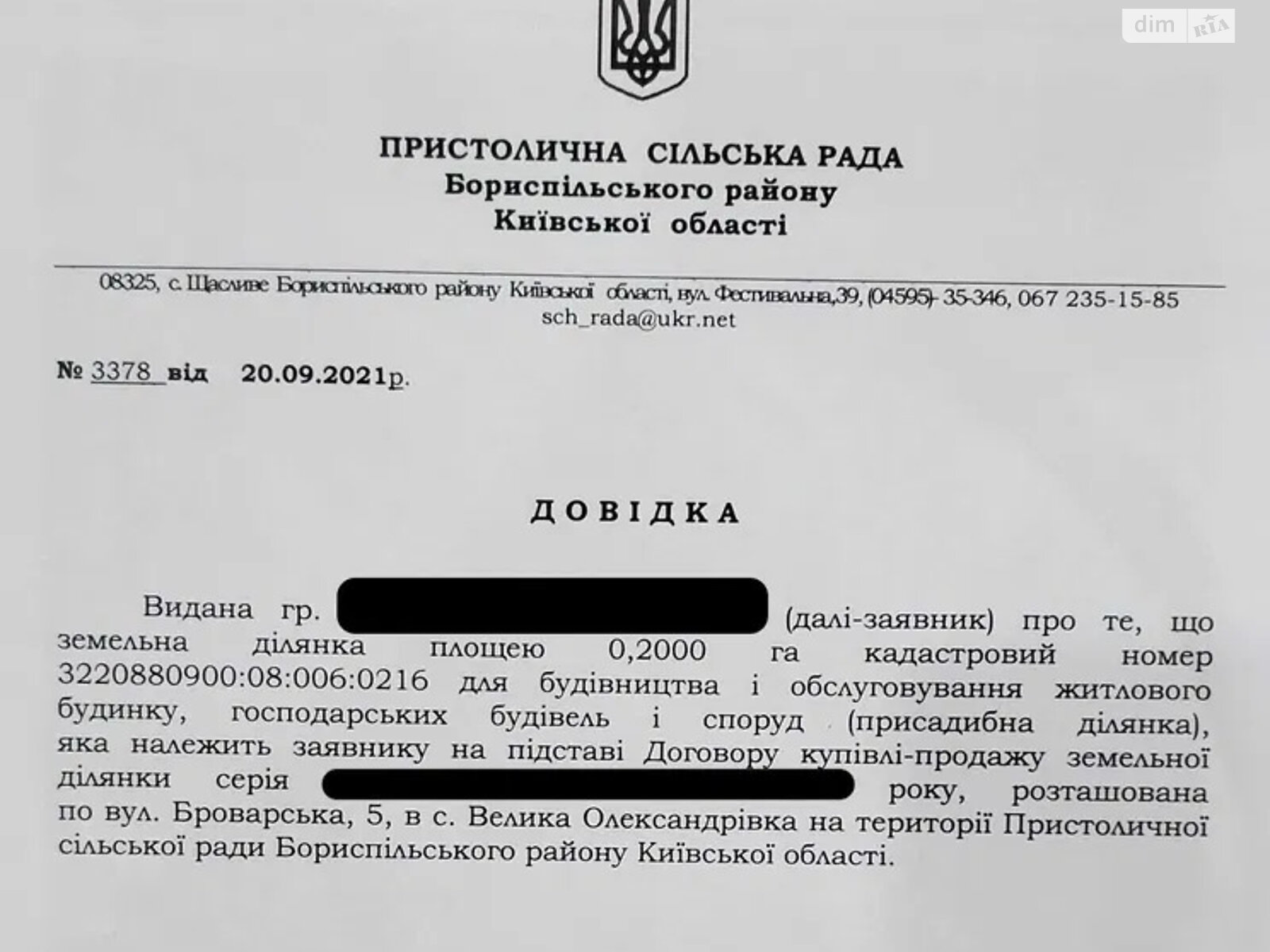 Земельна ділянка під житлову забудову в Великій Олександрівці, площа 20 соток фото 1