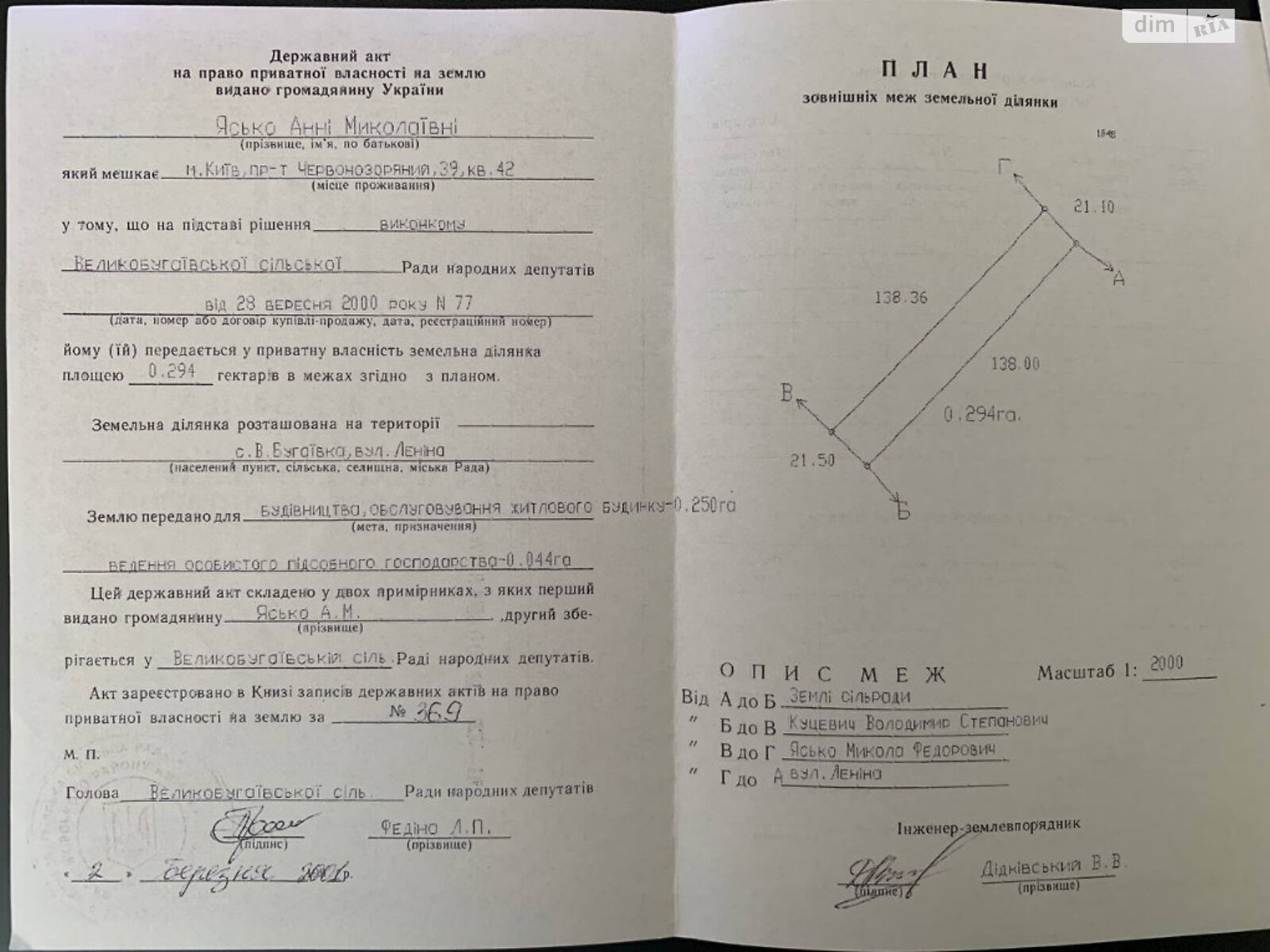 Земельна ділянка під житлову забудову в Великій Бугаївці, площа 87 соток фото 1