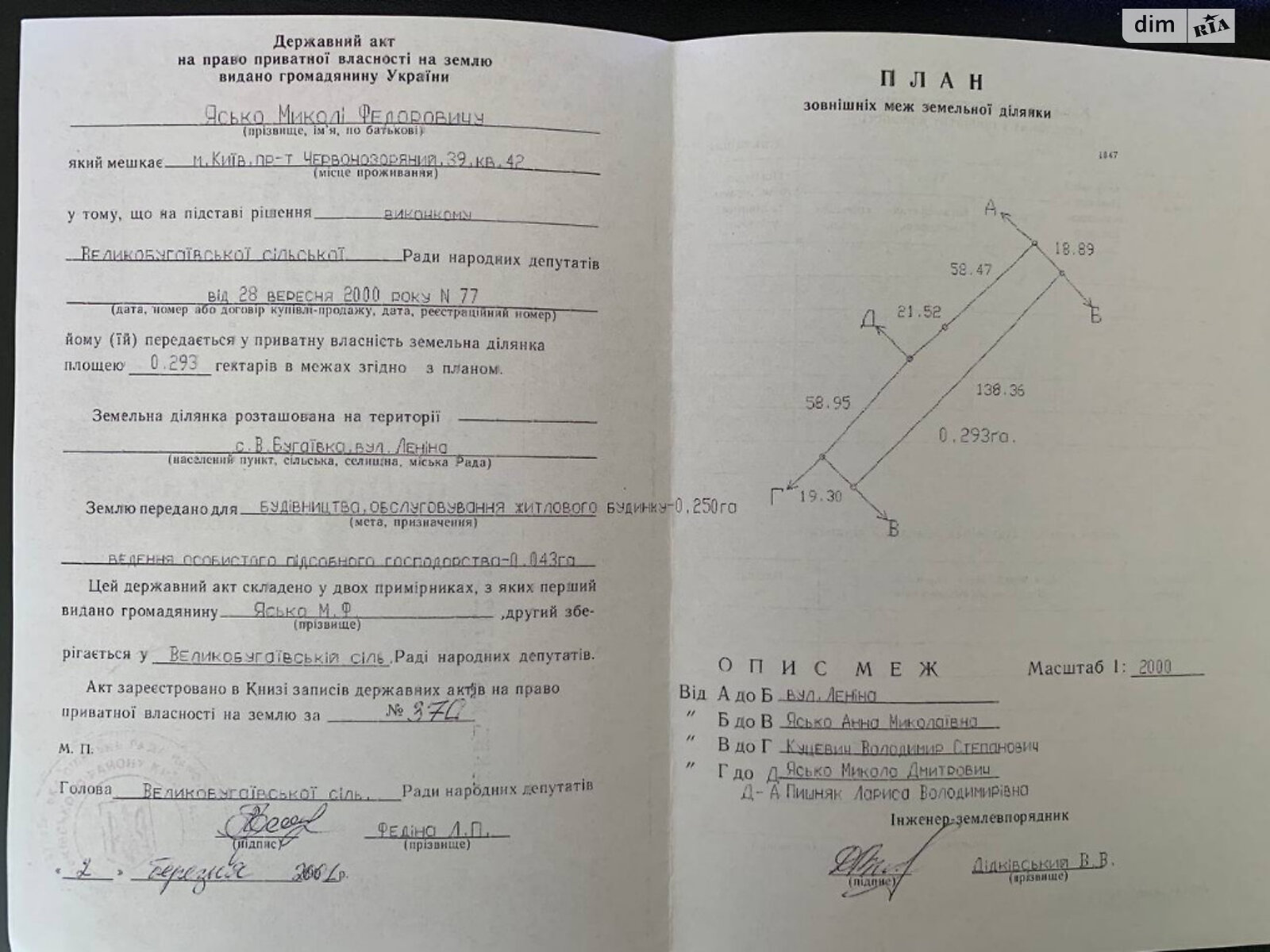 Земельна ділянка під житлову забудову в Великій Бугаївці, площа 87 соток фото 1