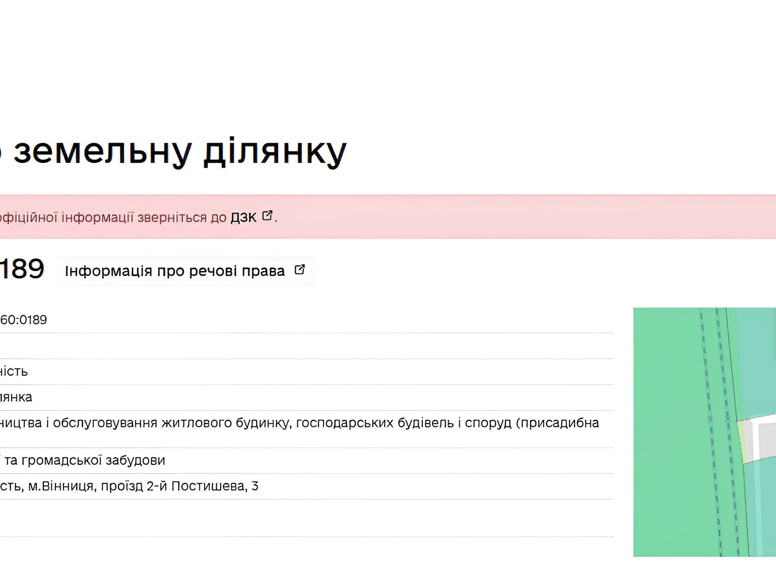 Земля под жилую застройку в Виннице, район Бучмы, площадь 4 сотки фото 1 Земля под жилую застройку в Виннице, район Бучмы, площадь 4 сотки фото 1