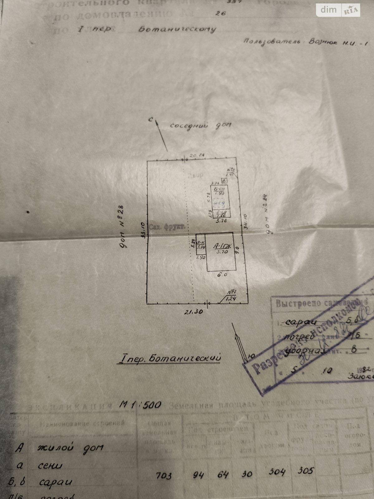 Земля под жилую застройку в Виннице, район Корея, площадь 7 соток фото 1