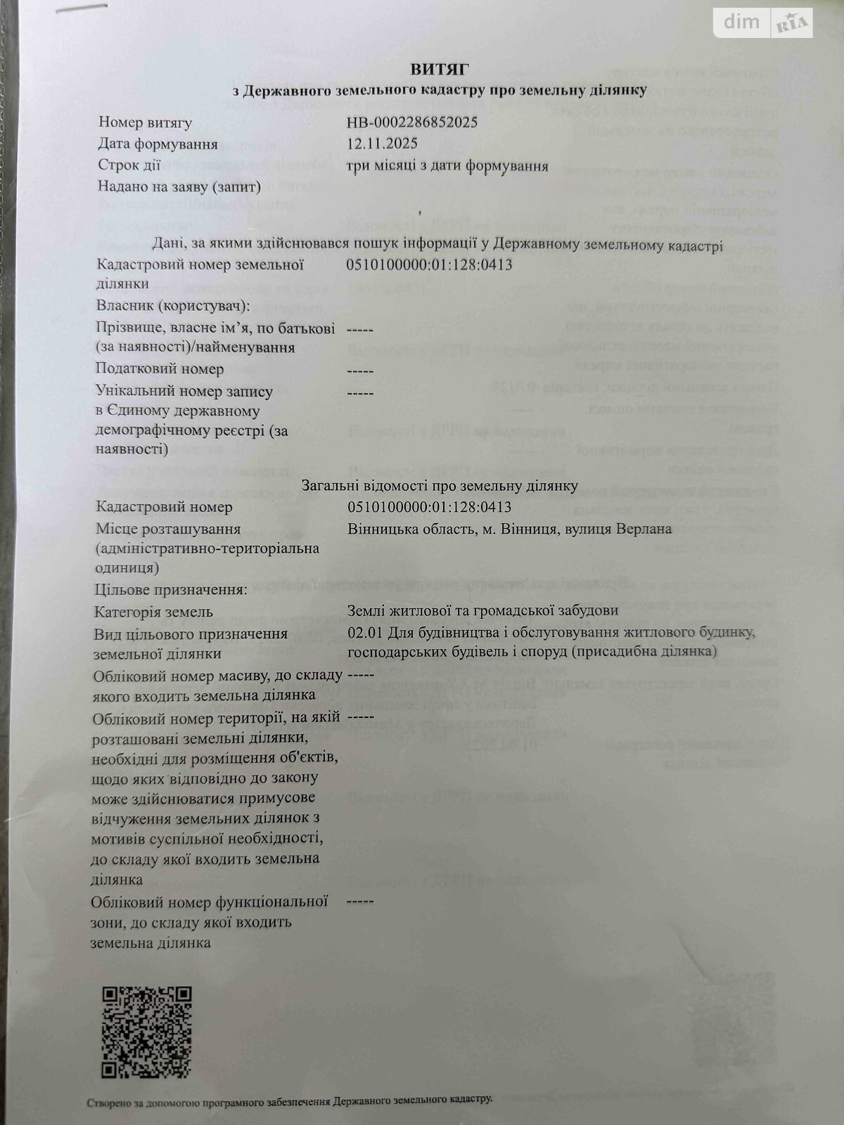 Земля под жилую застройку в Виннице, район Тяжилов, площадь 41 сотка фото 1