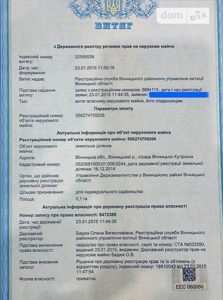 Земля під житлову забудову в селі Вінницькі Хутори, площа 10 соток фото 1 Земля під житлову забудову в селі Вінницькі Хутори, площа 10 соток фото 1