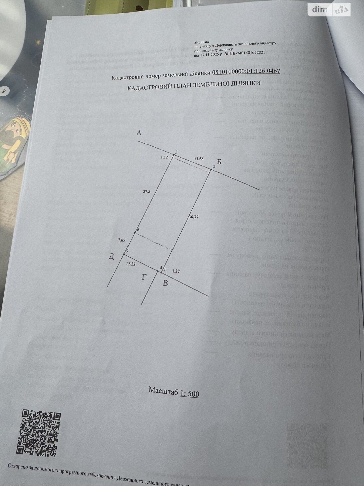 Земельна ділянка під житлову забудову в Вінниці, площа 5 соток фото 1