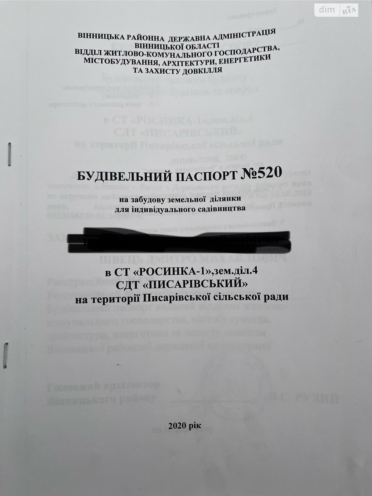 Земельна ділянка під житлову забудову в Вінницьких Хуторах, площа 4.04 сотки фото 1 Земельна ділянка під житлову забудову в Вінницьких Хуторах, площа 4.04 сотки фото 1