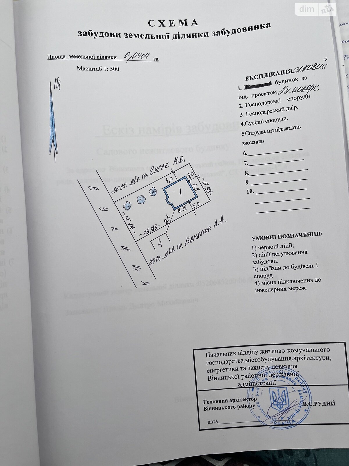 Земельна ділянка під житлову забудову в Вінницьких Хуторах, площа 4.04 сотки фото 1 Земельна ділянка під житлову забудову в Вінницьких Хуторах, площа 4.04 сотки фото 1