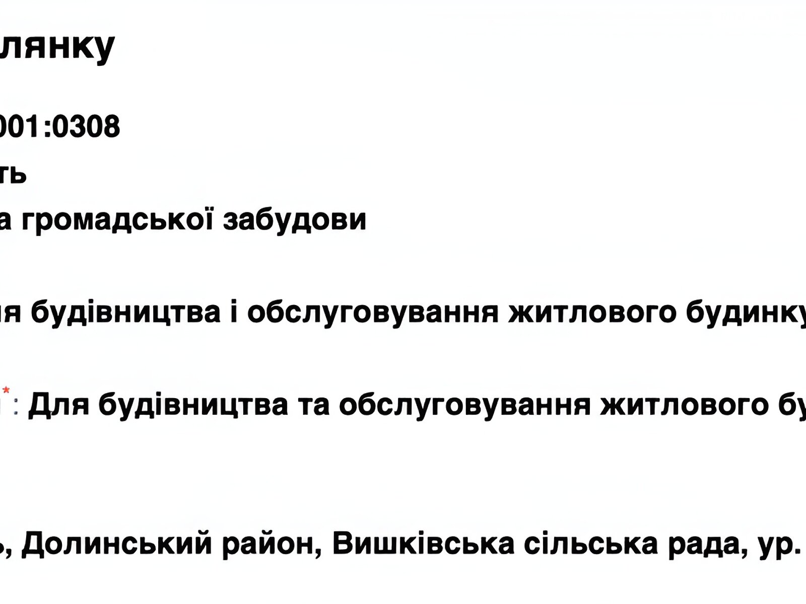 Земельный участок под жилую застройку в Вишкове, площадь 25 соток фото 1 Земельный участок под жилую застройку в Вишкове, площадь 25 соток фото 1