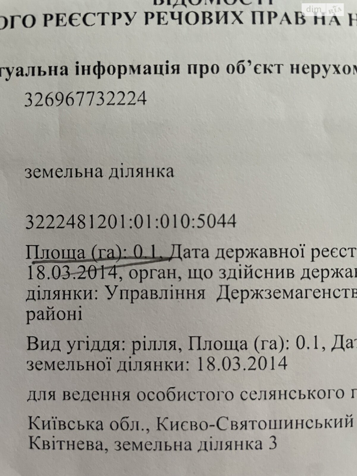 Земельный участок под жилую застройку в Вите-Почтовой, площадь 10 соток фото 1 Земельный участок под жилую застройку в Вите-Почтовой, площадь 10 соток фото 1