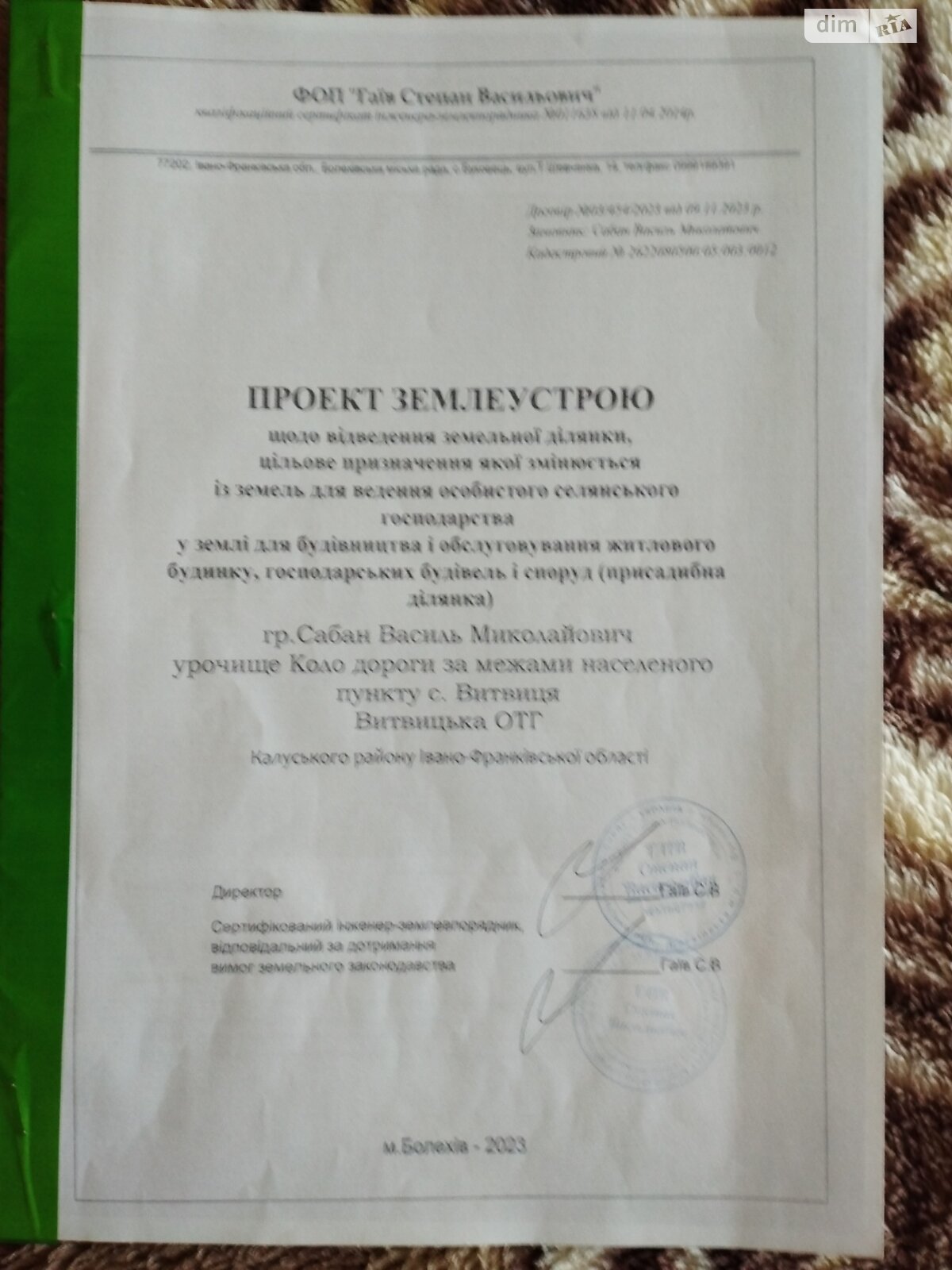 Земельный участок под жилую застройку в Витвице, площадь 36 соток фото 1 Земельный участок под жилую застройку в Витвице, площадь 36 соток фото 1