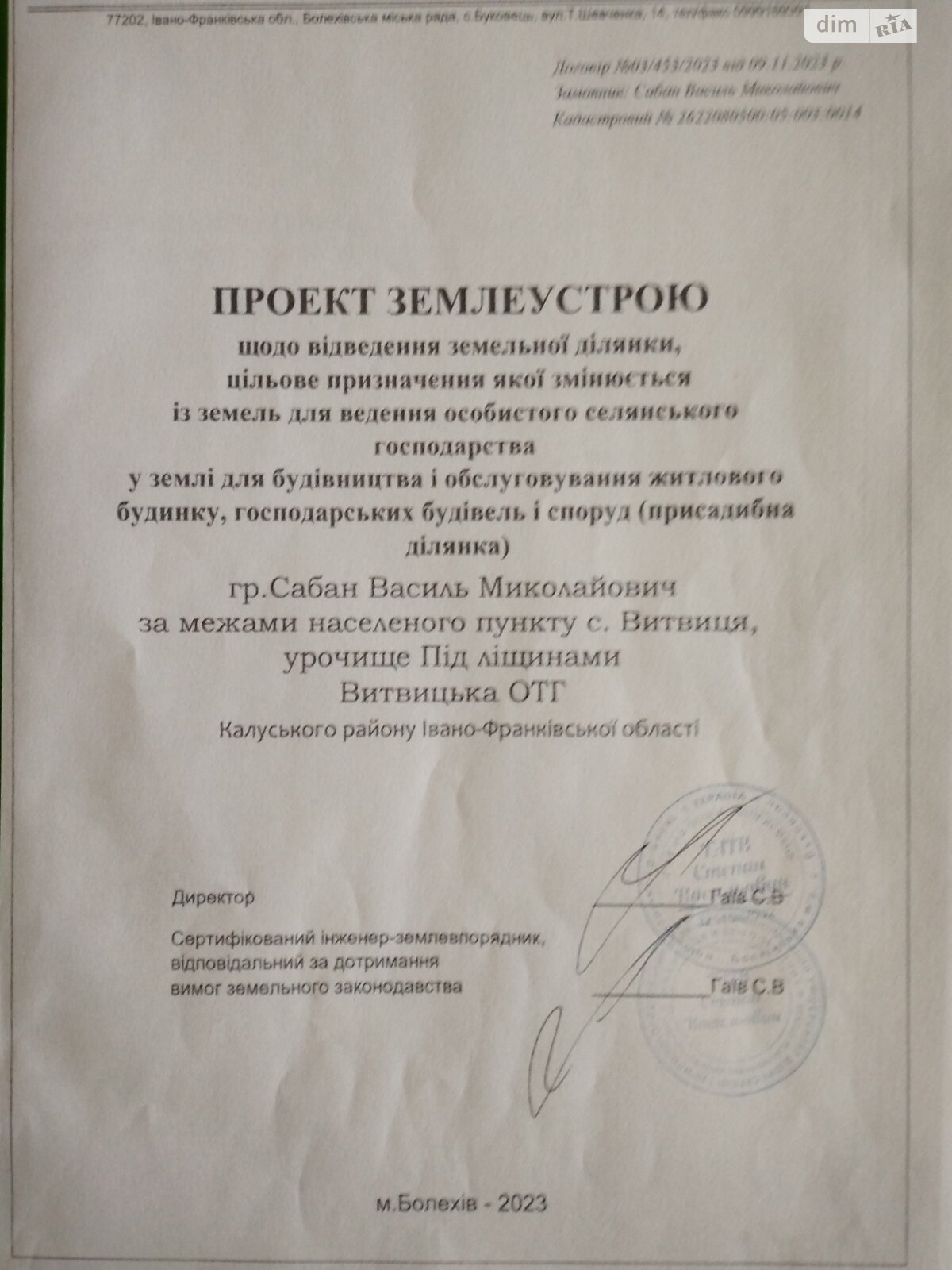 Земельный участок под жилую застройку в Витвице, площадь 36 соток фото 1 Земельный участок под жилую застройку в Витвице, площадь 36 соток фото 1
