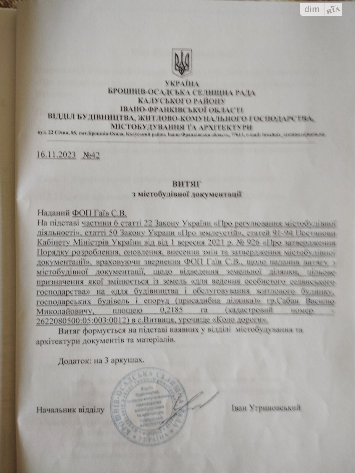 Земельный участок под жилую застройку в Витвице, площадь 36 соток фото 1 Земельный участок под жилую застройку в Витвице, площадь 36 соток фото 1