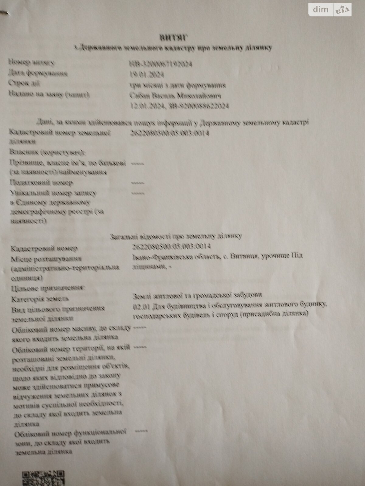 Земельный участок под жилую застройку в Витвице, площадь 36 соток фото 1 Земельный участок под жилую застройку в Витвице, площадь 36 соток фото 1