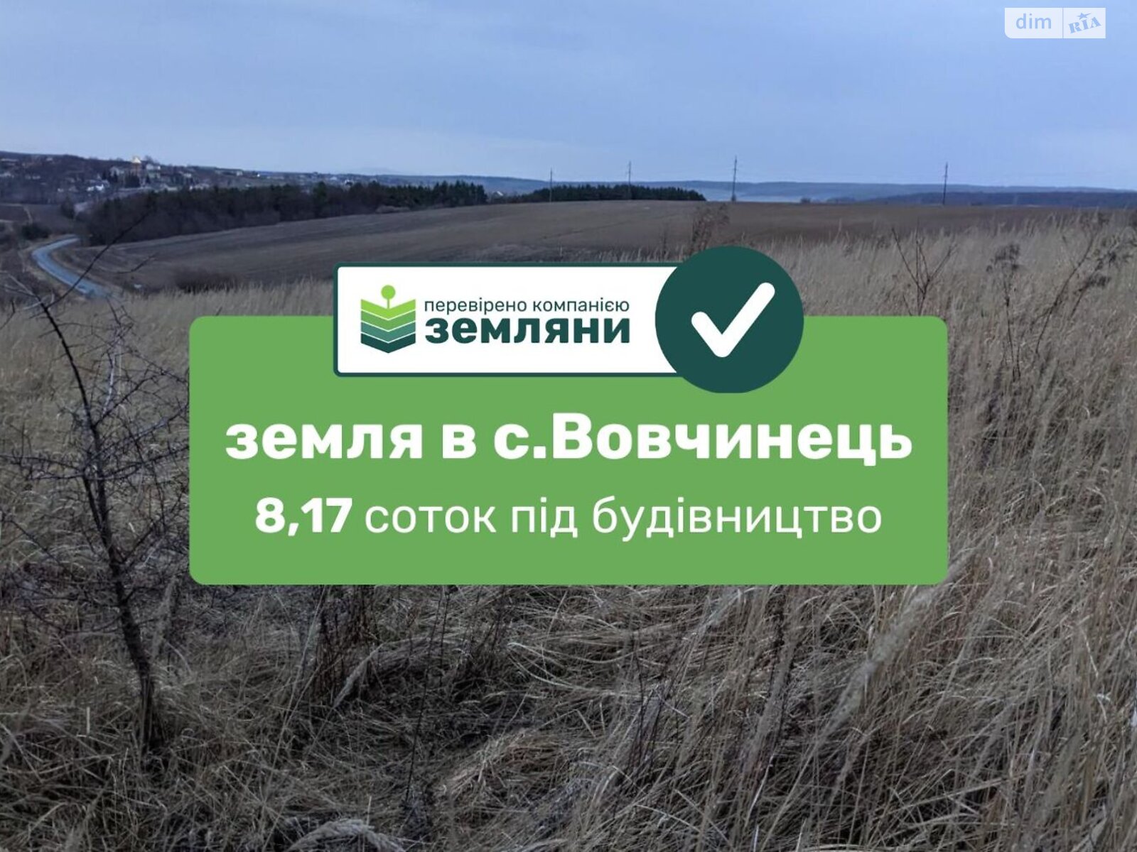 Земельна ділянка під житлову забудову в Вовчинцю, площа 8.17 сотки фото 1 Земельна ділянка під житлову забудову в Вовчинцю, площа 8.17 сотки фото 1