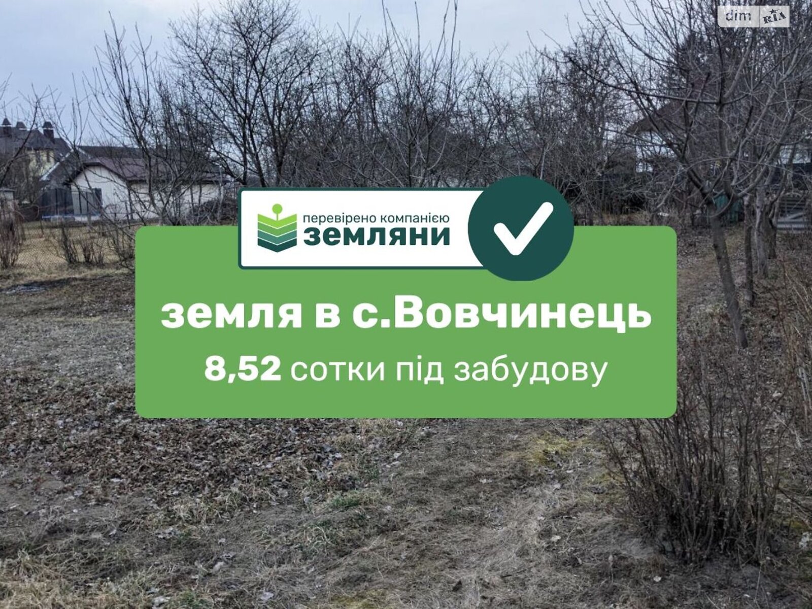 Земельна ділянка під житлову забудову в Вовчинцю, площа 8.52 сотки фото 1 Земельна ділянка під житлову забудову в Вовчинцю, площа 8.52 сотки фото 1