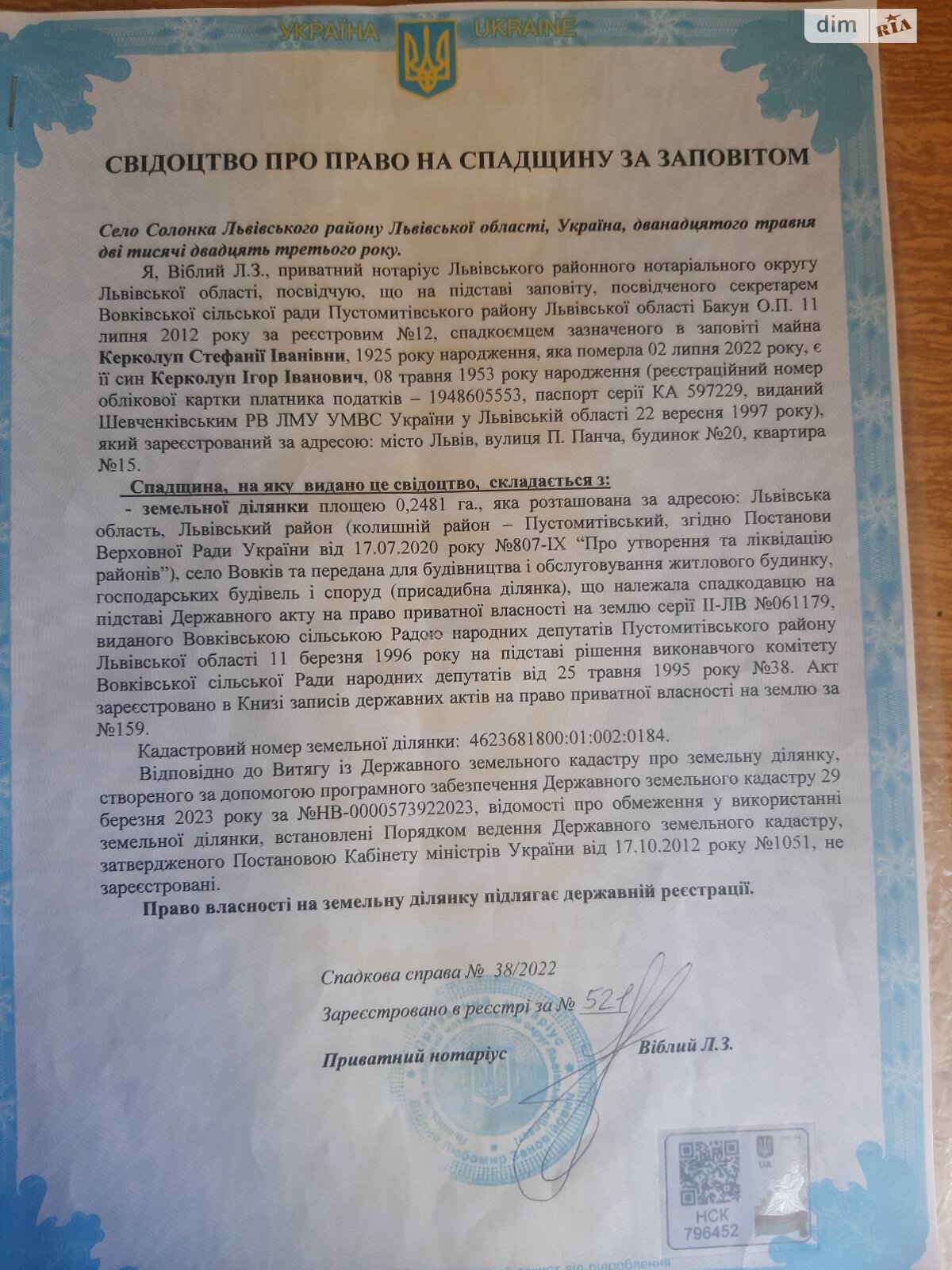 Земельна ділянка під житлову забудову в Волкові, площа 25 соток фото 1 Земельна ділянка під житлову забудову в Волкові, площа 25 соток фото 1