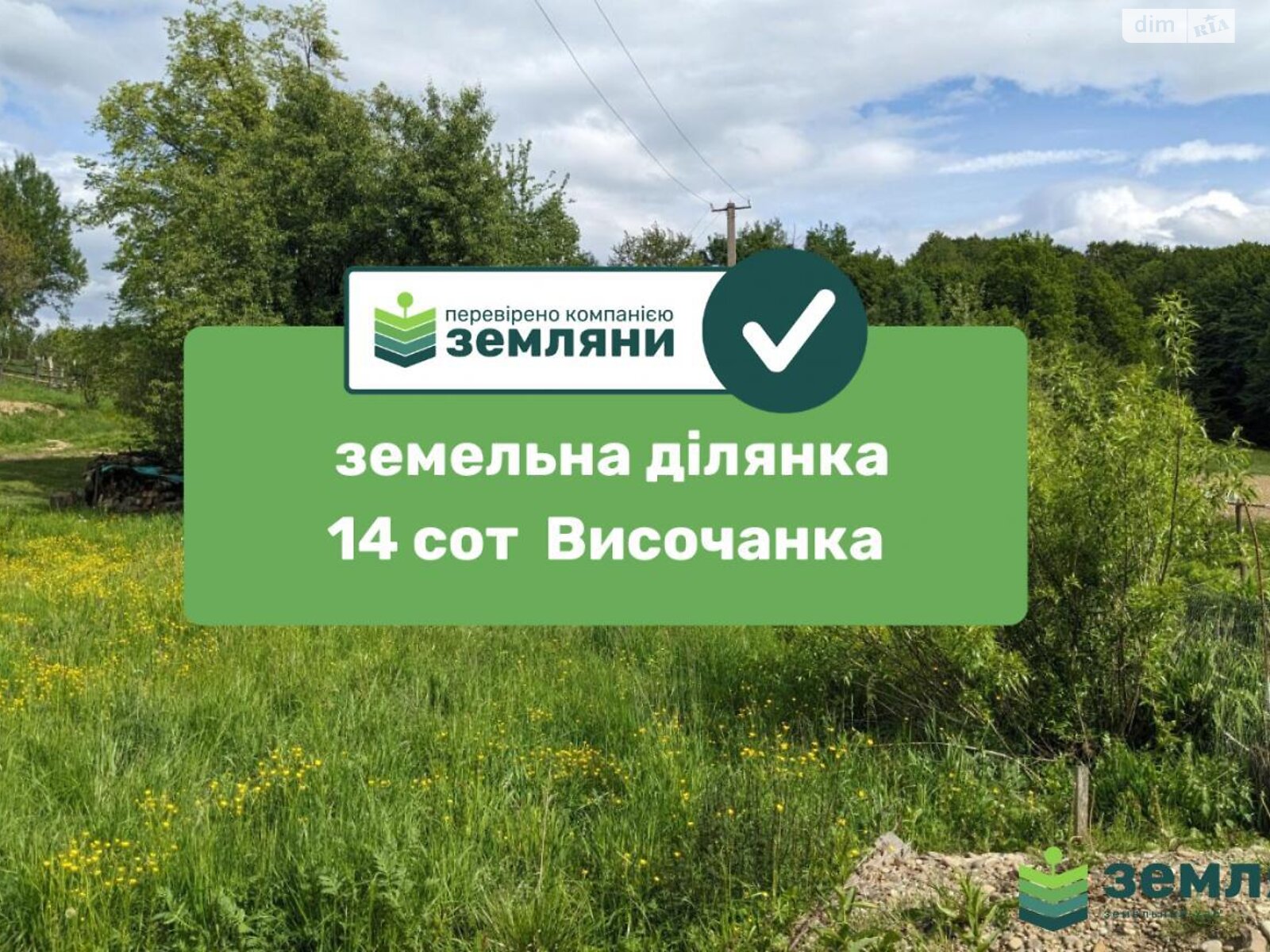 Земельна ділянка під житлову забудову в Височанці, площа 14 соток фото 1 Земельна ділянка під житлову забудову в Височанці, площа 14 соток фото 1