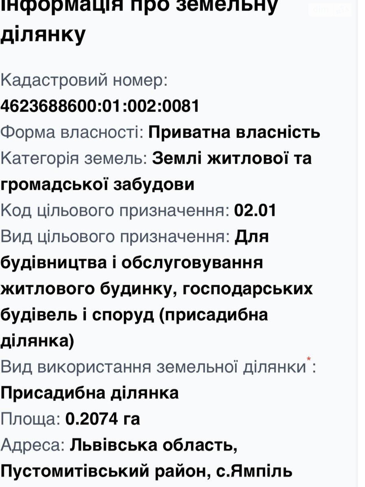 Земля під житлову забудову в Ямполі, площа 0.2074 Га фото 1