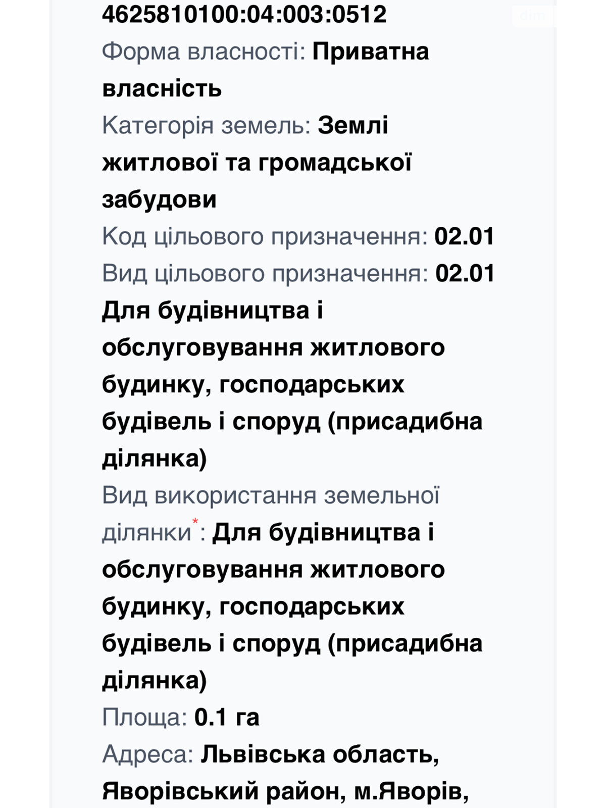 Земельна ділянка під житлову забудову в Яворові, площа 10 соток фото 1 Земельна ділянка під житлову забудову в Яворові, площа 10 соток фото 1