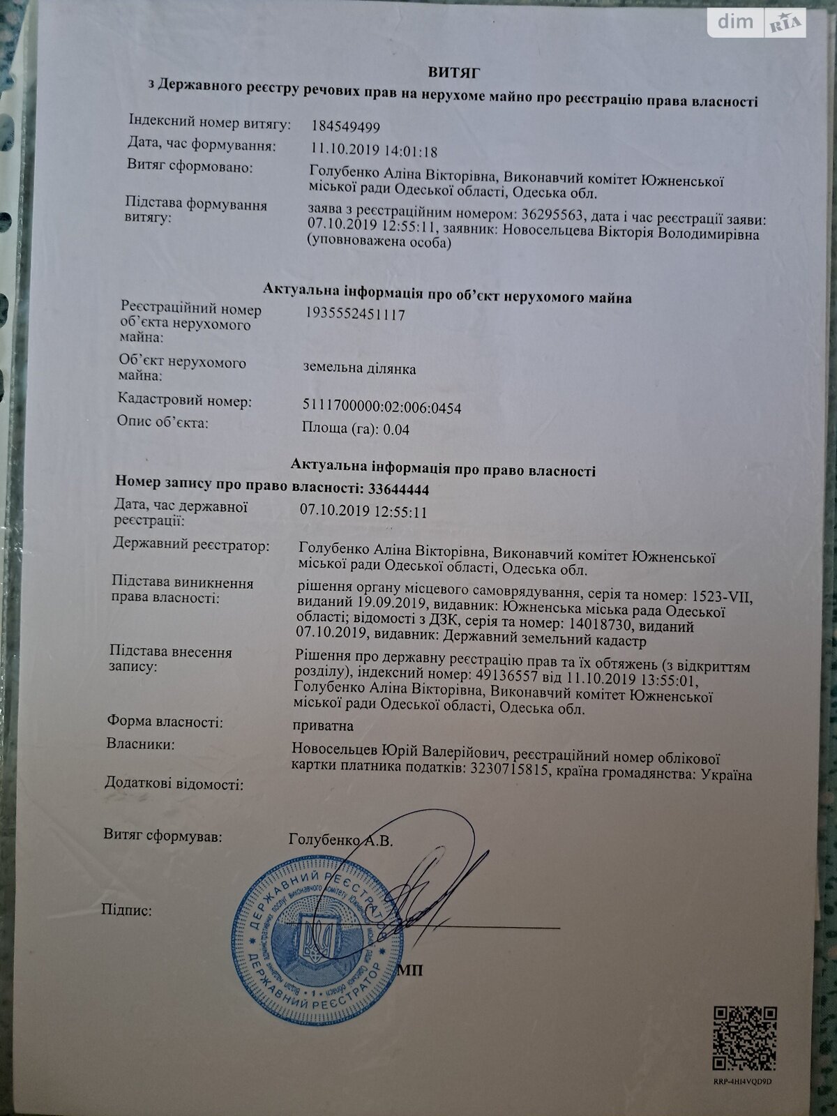 Земельна ділянка під житлову забудову в Южному, площа 4 сотки фото 1 Земельна ділянка під житлову забудову в Южному, площа 4 сотки фото 1