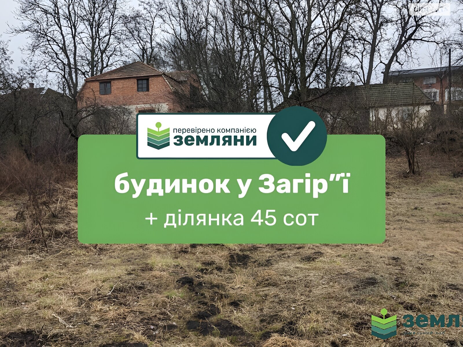 Земельна ділянка під житлову забудову в Загір’ї, площа 46.49 сотки фото 1