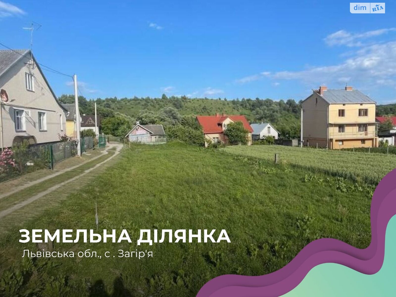 Земельный участок под жилую застройку в Загорье, площадь 20.26 сотки фото 1 Земельный участок под жилую застройку в Загорье, площадь 20.26 сотки фото 1