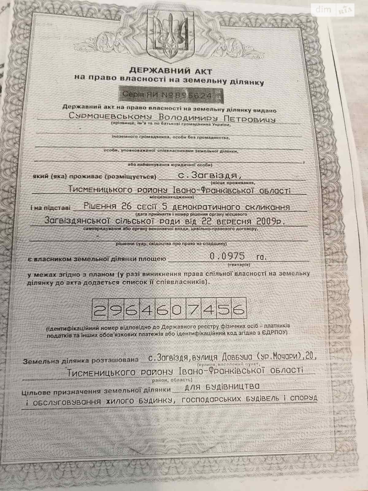Земельна ділянка під житлову забудову в Загвізді, площа 9.75 сотки фото 1 Земельна ділянка під житлову забудову в Загвізді, площа 9.75 сотки фото 1