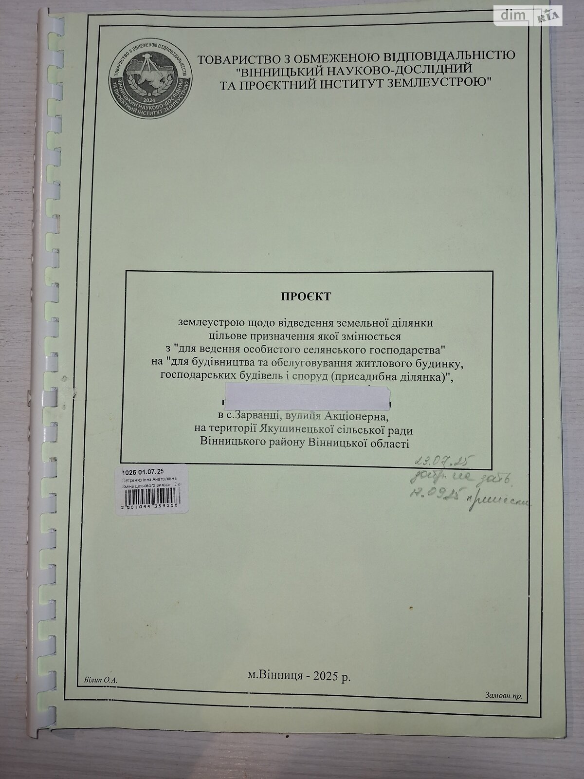 Земельный участок под жилую застройку в Зарванцах, площадь 8 соток фото 1 Земельный участок под жилую застройку в Зарванцах, площадь 8 соток фото 1