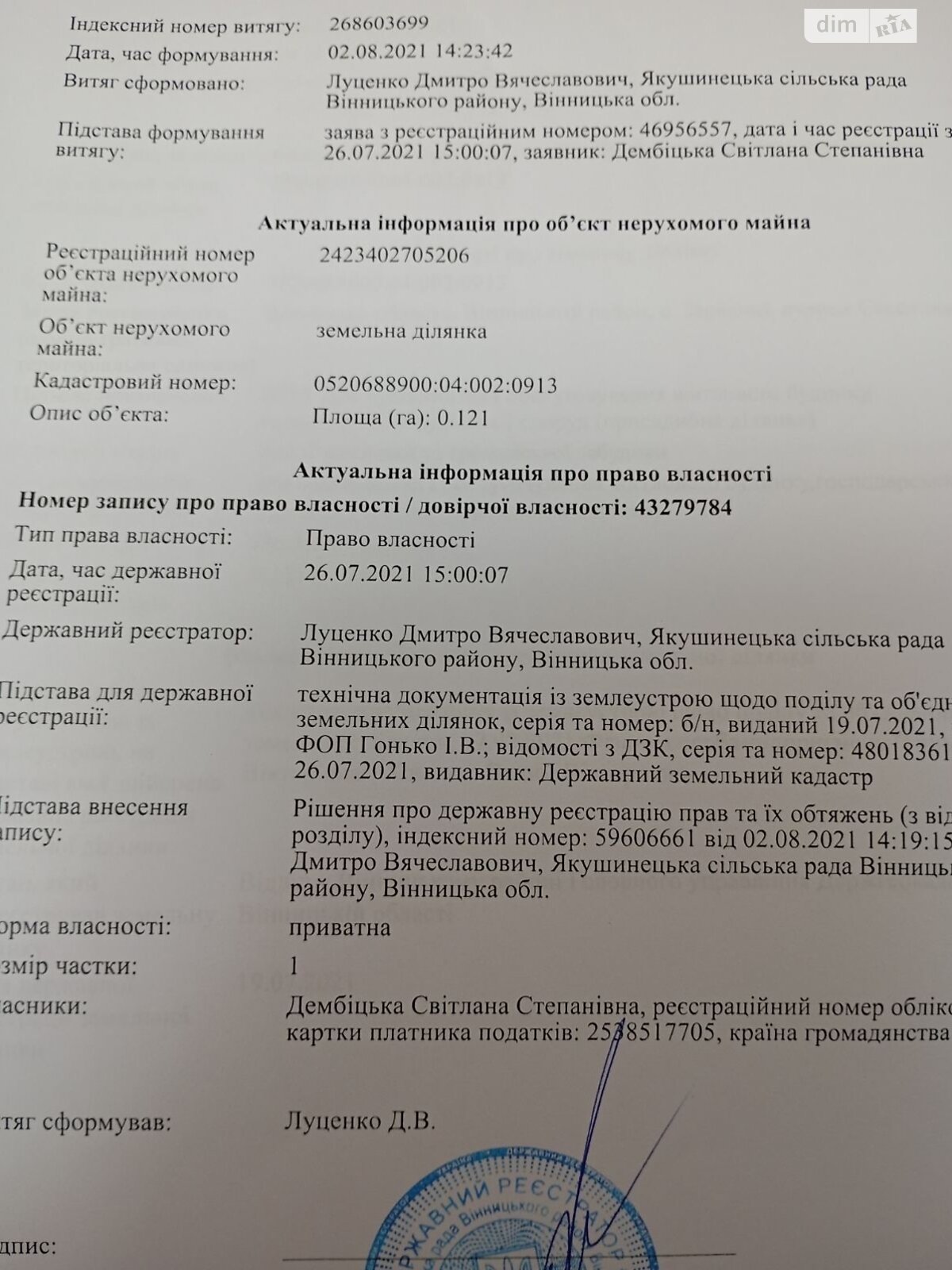 Земельна ділянка під житлову забудову в Зарванцях, площа 19 соток фото 1