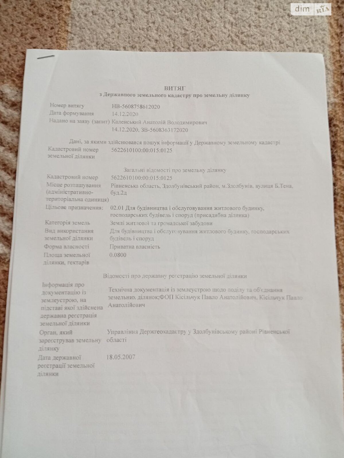 Земля під житлову забудову в Здолбунові, район Здолбунів, площа 8 соток фото 1 Земля під житлову забудову в Здолбунові, район Здолбунів, площа 8 соток фото 1