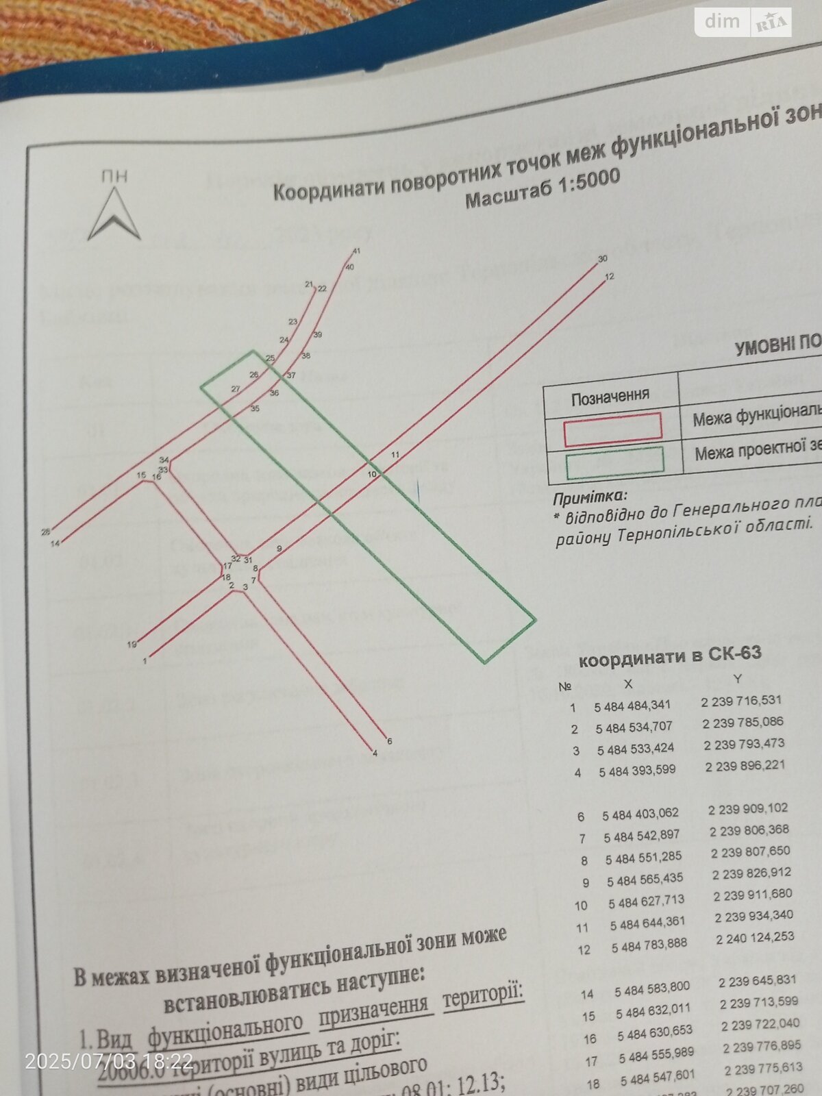 Земельный участок коммерческого назначения в Байковцах, площадь 0.98 Га фото 1 Земельный участок коммерческого назначения в Байковцах, площадь 0.98 Га фото 1