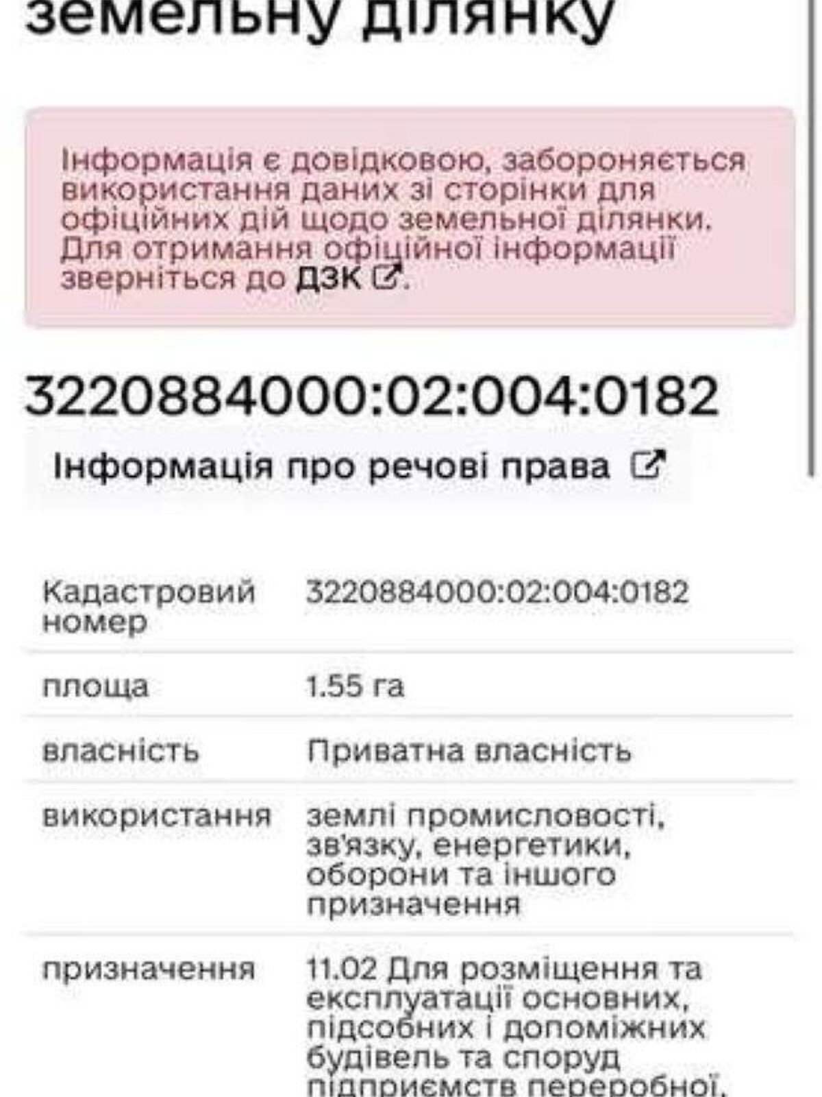 Земля коммерческого назначения в Борисполе, район Борисполь, площадь 155 соток фото 1