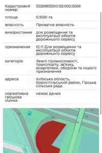 Земля коммерческого назначения в Борисполе, район Борисполь, площадь 50 соток фото 2