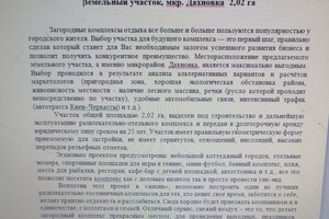 Земля коммерческого назначения в Черкассах, район Дахновка, площадь 20208 кв.м фото 1