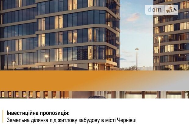Земля коммерческого назначения в Черновцах, район Аэропорт, площадь 1260 соток фото 1 Земля коммерческого назначения в Черновцах, район Аэропорт, площадь 1260 соток фото 1