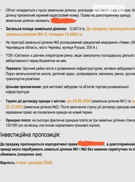 Земля коммерческого назначения в Черновцах, район Аэропорт, площадь 1260 соток фото 1 Земля коммерческого назначения в Черновцах, район Аэропорт, площадь 1260 соток фото 1